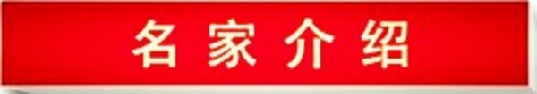 杏林典范  医者仁心 ——新时代国医战略科学家  武建新